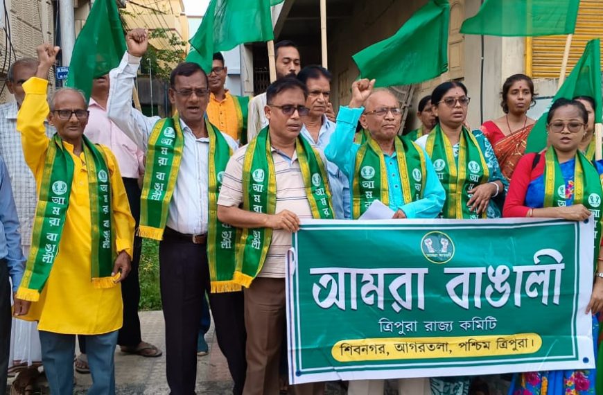 মূল্যবৃদ্ধির প্রতিবাদে সরব ‘আমরা বাঙালী’, বিক্ষোভ আগরতলায়