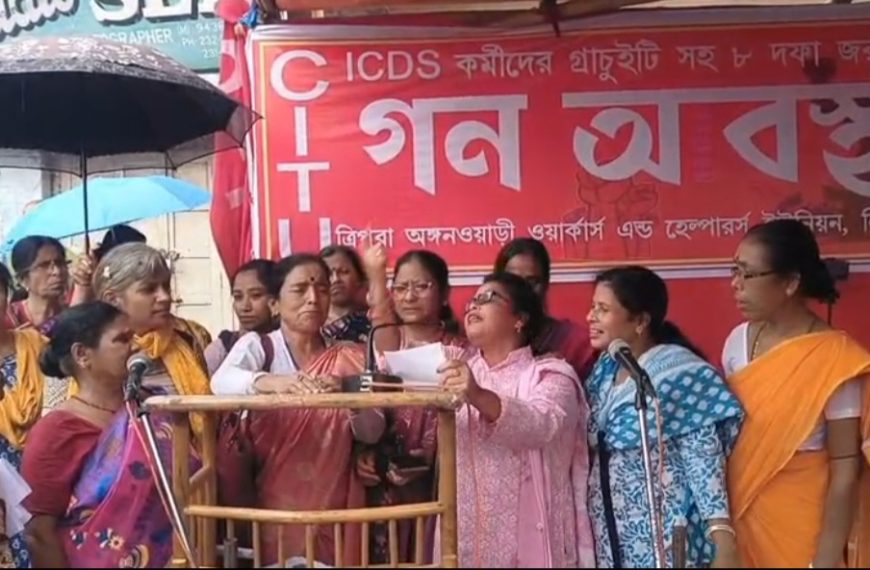 ৮ দফা দাবিতে অঙ্গনওয়াড়ী কর্মী-সহায়িকাদের গণঅবস্থান