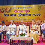 ভীষ্মদেব স্মৃতি শিশু নাট্য প্রতিযোগিতার সূচনা, অংশ নিচ্ছে ১৩টি বিদ্যালয় ও নাট্যদল