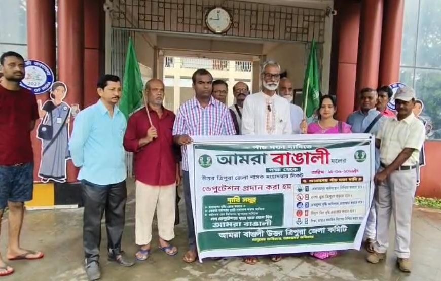 ধর্মনগরে জেলা শাসকের কার্যালয়ে স্মারকলিপি প্রদান, বিক্ষোভে আমরা বাঙালি সংগঠন