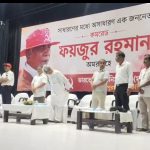 প্রয়াত ফয়জুর রহমানকে স্মরণে ধর্মনগরে শোকসভা, উপস্থিত মানিক সরকারসহ বাম নেতৃত্ব