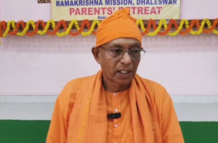 রামকৃষ্ণ মিশনের উদ্যোগে মূল্যবোধভিত্তিক অভিভাবক সম্মেলন, ‘সন্তানকে শুধু সফল নয়, মহৎ মানুষ হিসেবে গড়ে তুলুন’