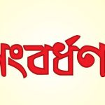 জ্ঞানশালার তৃতীয় প্রতিষ্ঠাবার্ষিকী উদযাপন, কৃতি ছাত্র-ছাত্রীদের সংবর্ধনা