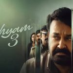‘দৃশ্যম ৩’ শুধু ছবি নয়, বিশ্বাসের উত্তরাধিকার: ৪০ দিন পূর্তিতে মোহনলাল