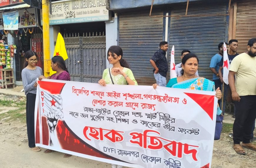 রামনগরে ডিওয়াইএফআই-এর যুব মিছিল, একাধিক ইস্যুতে সরব সংগঠন