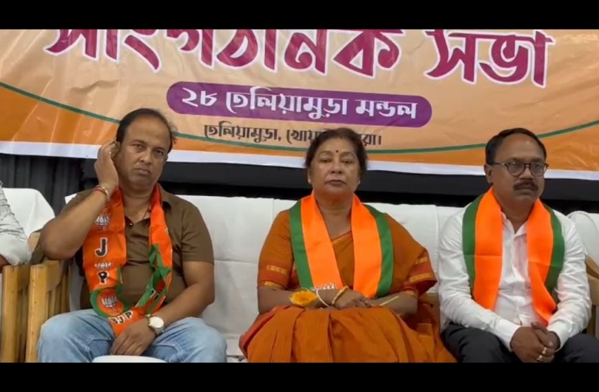 তেলিয়ামুড়ায় বিজেপির সাংগঠনিক বৈঠক, এক দিবসীয় সফরে খোয়াই জেলা সভাপতি