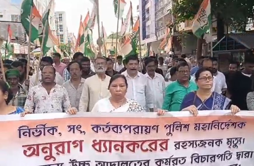 ডিজিপি অনুরাগ ধ্যানকরের মৃত্যুর বিচারবিভাগীয় তদন্তের দাবিতে মুখ্যমন্ত্রীর বাসভবন ঘেরাও কংগ্রেসের