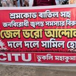 ১০ আগস্টের জেলভরো আন্দোলনের সমর্থনে ডুকলিতে সিপিআই(এম)-এর বিক্ষোভ মিছিল, কেন্দ্র ও রাজ্য সরকারের বিরুদ্ধে সরব নেতৃত্ব