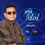‘তামিল আইডল’-এর মাধ্যমে নতুন গায়ক খুঁজবেন এআর রহমান, তামিলনাড়ু জুড়ে শুরু অডিশন