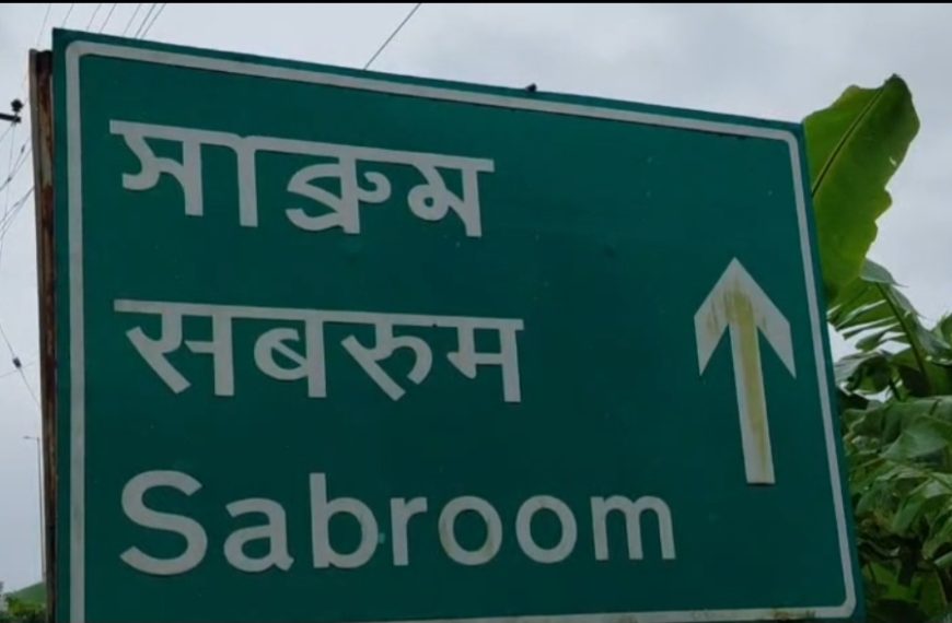 সাব্রুম বনদপ্তরের বিরুদ্ধে সরকারি অর্থ অপচয়ের অভিযোগ, তদন্তের দাবি