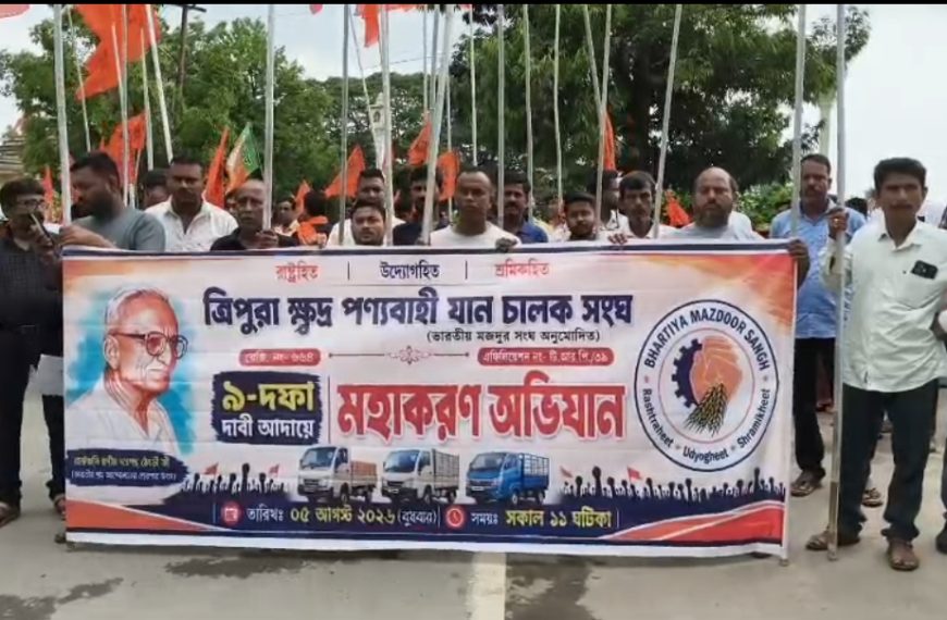 নিজেদের ৯ দফা দাবি বাস্তবায়নে মহাকরণ অভিযান ক্ষুদ্র পণ্যবাহী যান চালক সংঘের