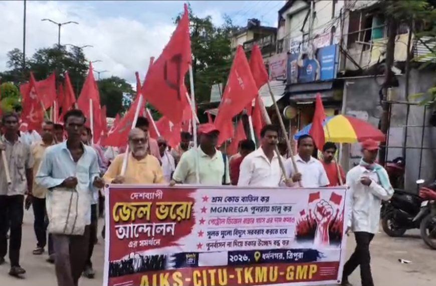১১ দফা দাবিতে ১০ আগস্টের ‘জেল ভরো’ কর্মসূচির সমর্থনে ধর্মনগরে সিআইটিইউ-এর মিছিল