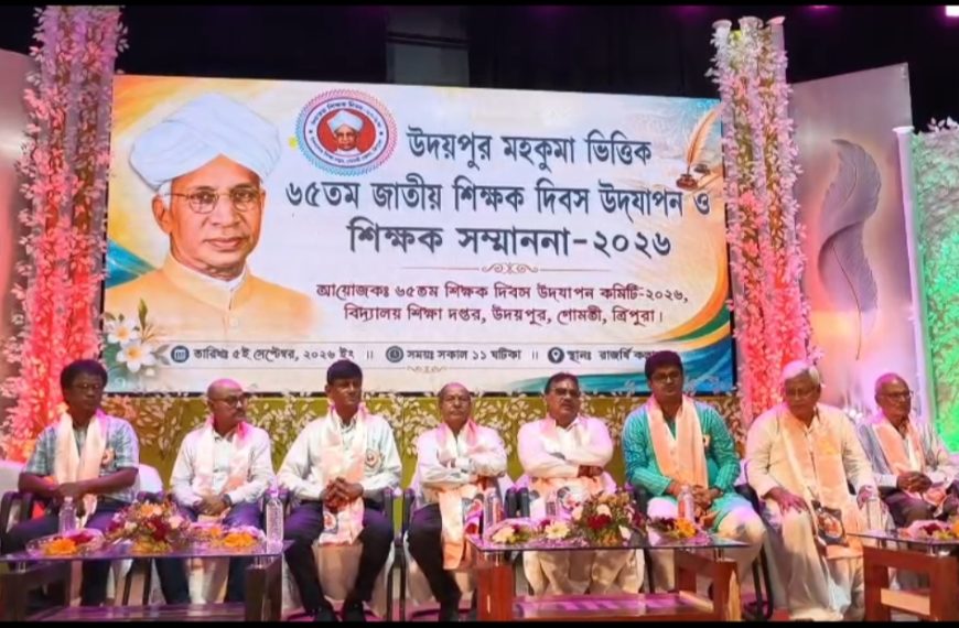 উদয়পুরে ৬৫তম জাতীয় শিক্ষক দিবস উদযাপন, সম্মানিত ৮২ অবসরপ্রাপ্ত শিক্ষক-শিক্ষিকা