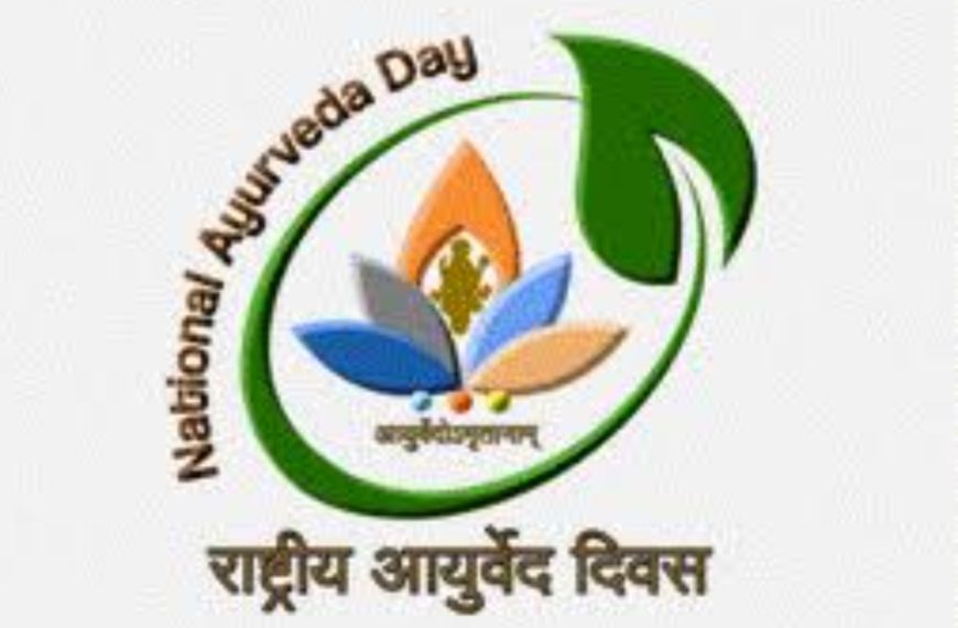 ১১তম আয়ুর্বেদ দিবস উপলক্ষে আগরতলায় সচেতনতামূলক মিছিল, আয়ুর্বেদের প্রসারে জোর