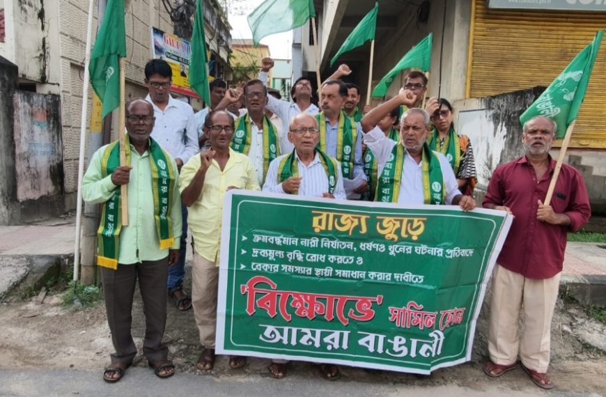 নিত্যপ্রয়োজনীয় পণ্যের মূল্যবৃদ্ধি ও বেকারদের কর্মসংস্থানের দাবিতে ‘আমরা বাঙালী’র বিক্ষোভ, ৫ দফা দাবি