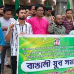 বেকারত্ব, নেশা ও শূন্যপদ পূরণের দাবিতে বাঙালি ছাত্র-যুব সমাজের বিক্ষোভ
