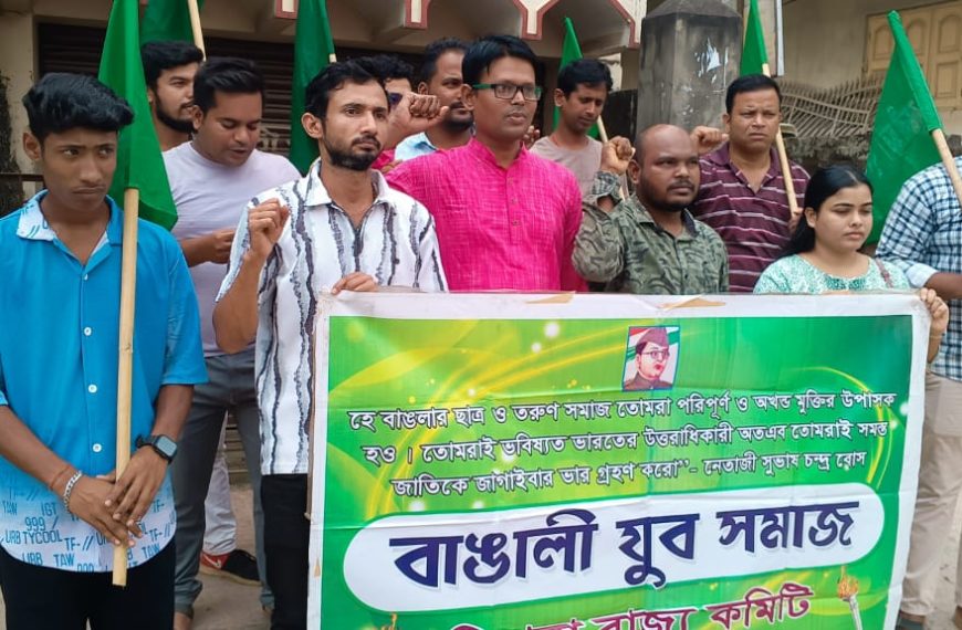 বেকারত্ব, নেশা ও শূন্যপদ পূরণের দাবিতে বাঙালি ছাত্র-যুব সমাজের বিক্ষোভ