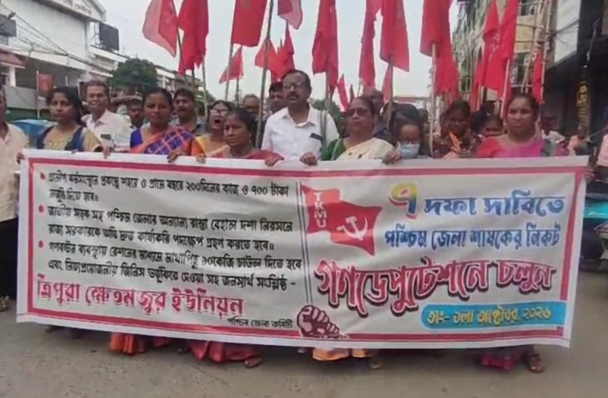 সাত দফা দাবিতে পশ্চিম ত্রিপুরা জেলাশাসকের কাছে ডেপুটেশন ত্রিপুরা ক্ষেতমজুর ইউনিয়নের